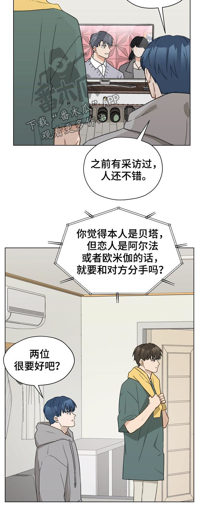 亲密杀机漫画,第52章：帮助他1图