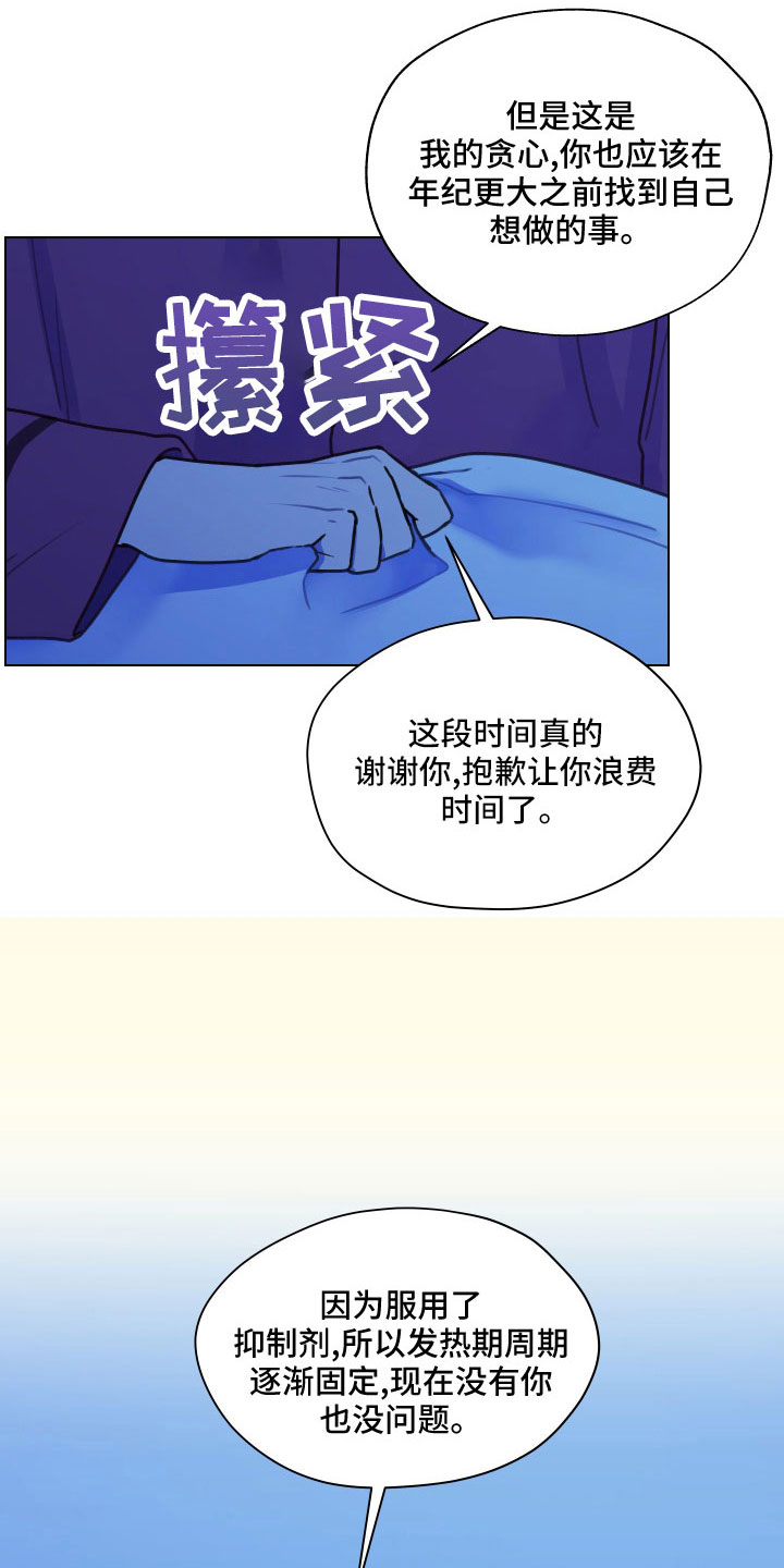 亲密有罪电影完整版未删减在线漫画,第125章：【第二季】瞎操心2图