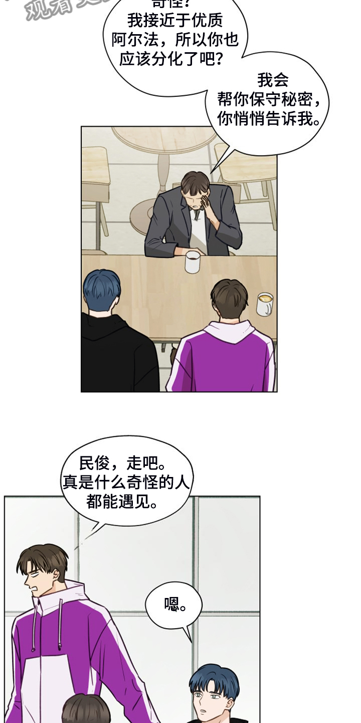 亲密友人2泰剧电视剧第二季漫画,第99章：【第二季】突然冒出的父亲1图