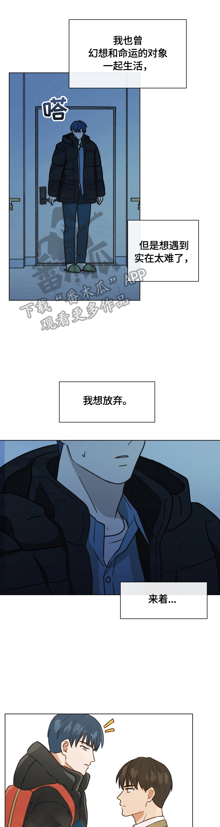 亲密的好友是啥意思漫画,第7章：想再确认一次2图