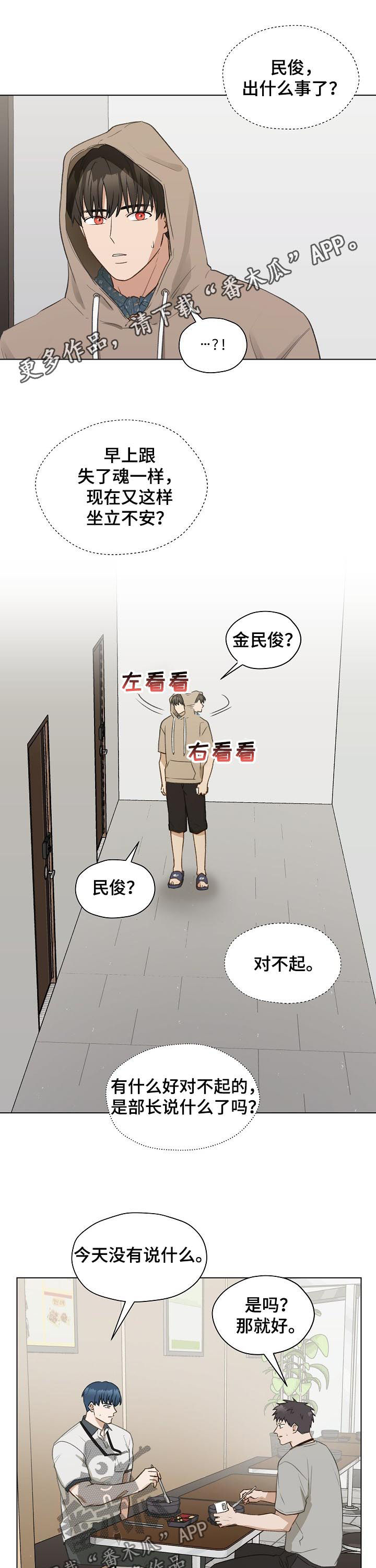 亲密爱人歌词漫画,第64章：质问1图