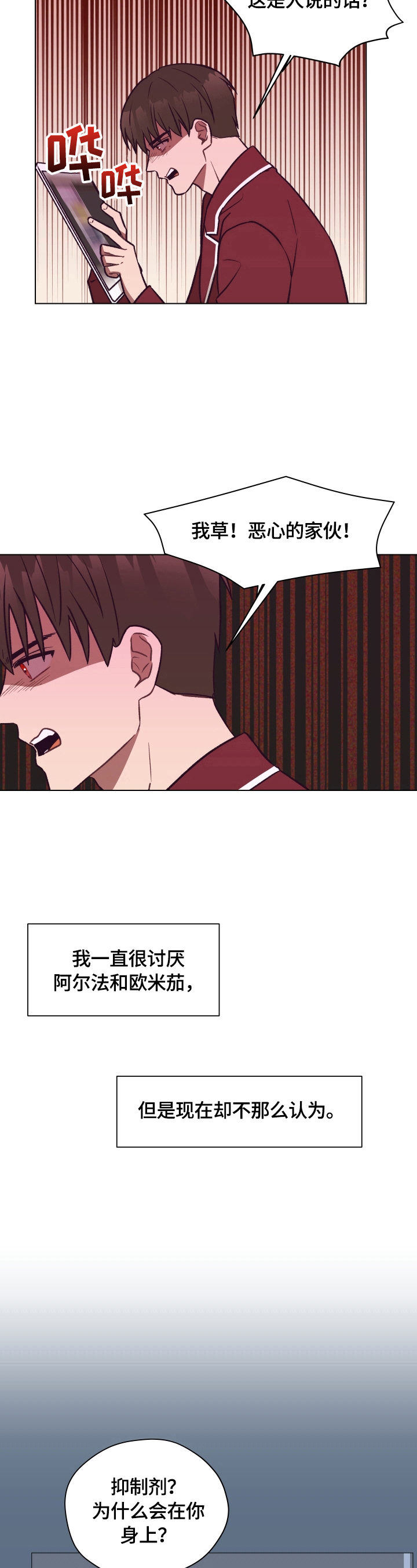 亲密爱人简谱漫画,第8章：冷处理2图