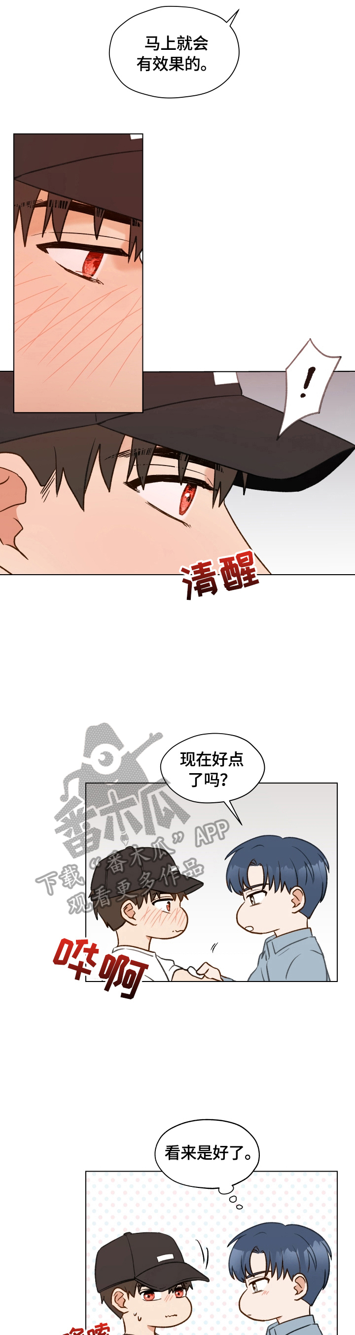 亲密游戏电影免费观看漫画,第12章：保密威胁2图