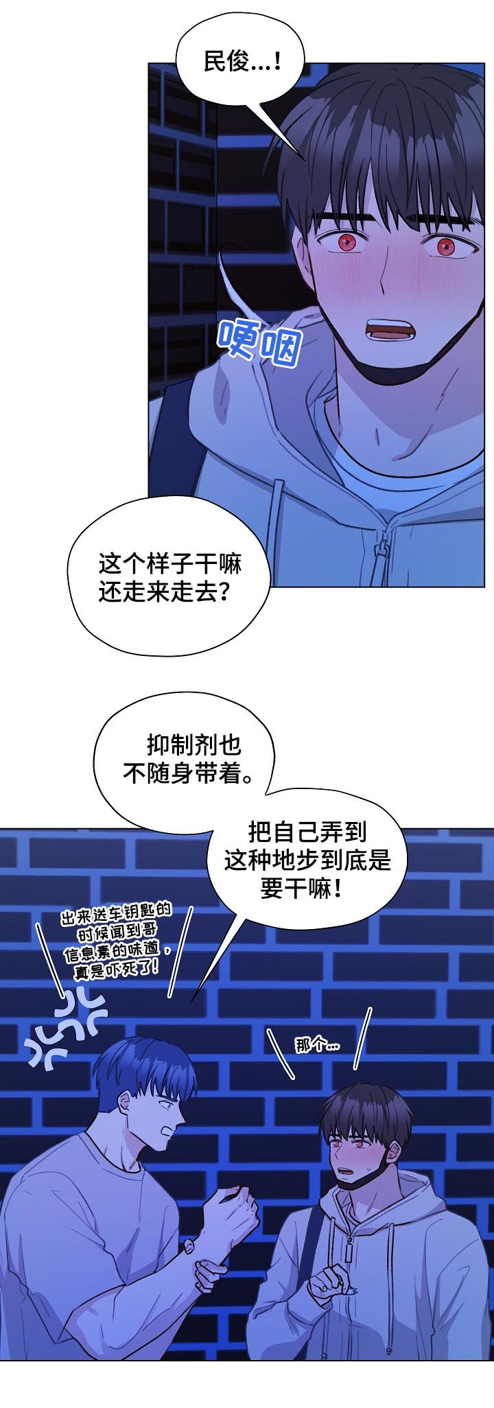 亲密友人秦宇甘清小说全文漫画,第60章：标记吧1图