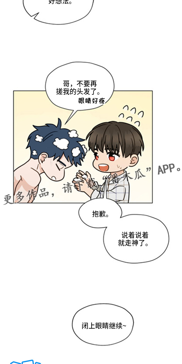 亲密的敌人漫画,第101章：【第二季】洗澡1图