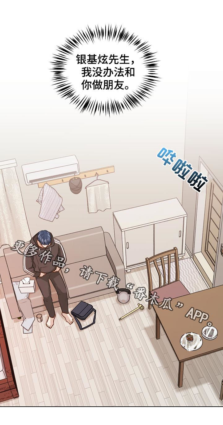 亲密的爱人原唱漫画,第48章：没法做朋友1图