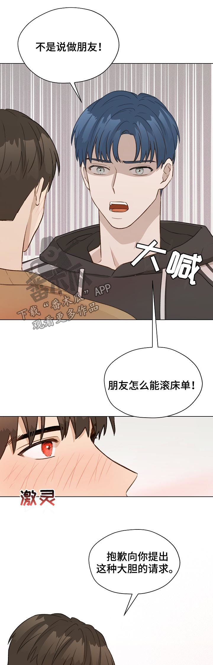 亲密有罪漫画,第47章：有贪心2图