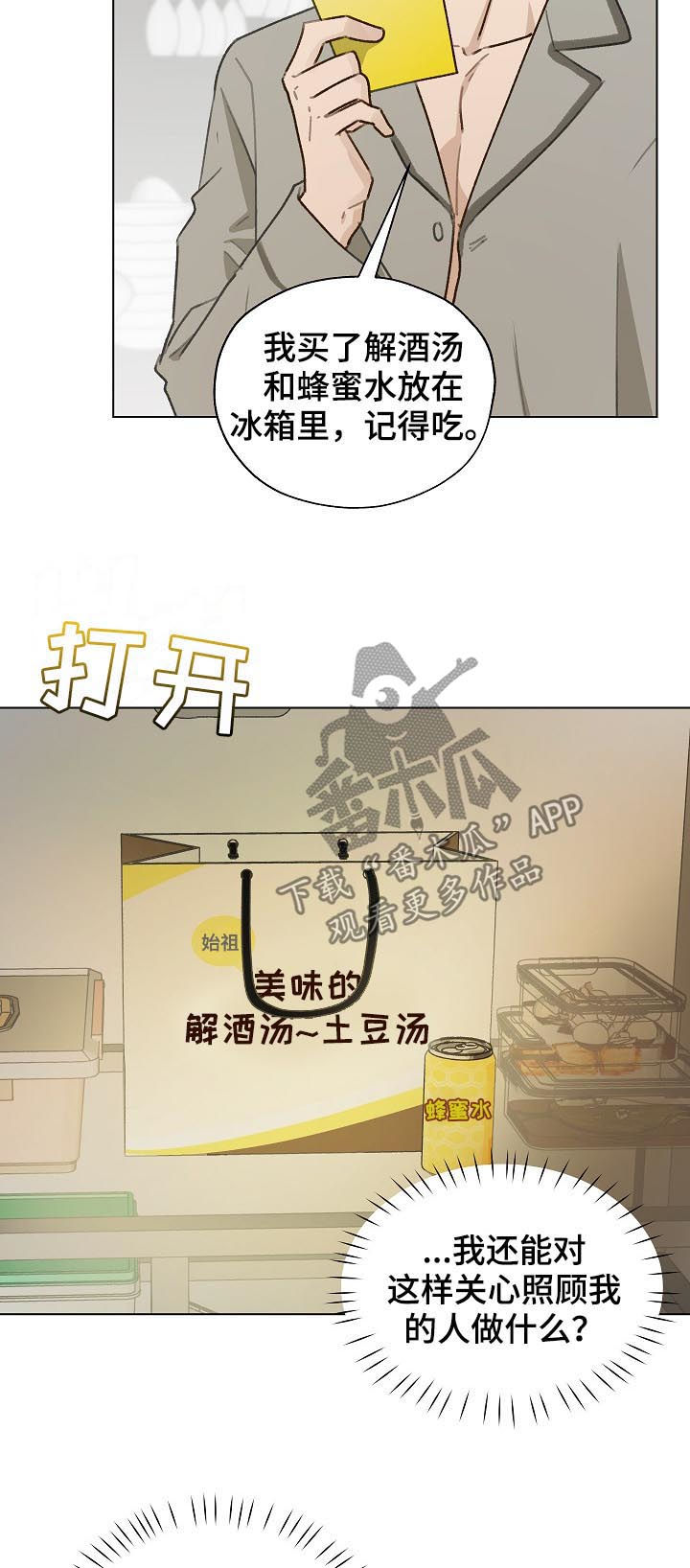 亲密友人1泰剧漫画,第58章：有话要说2图