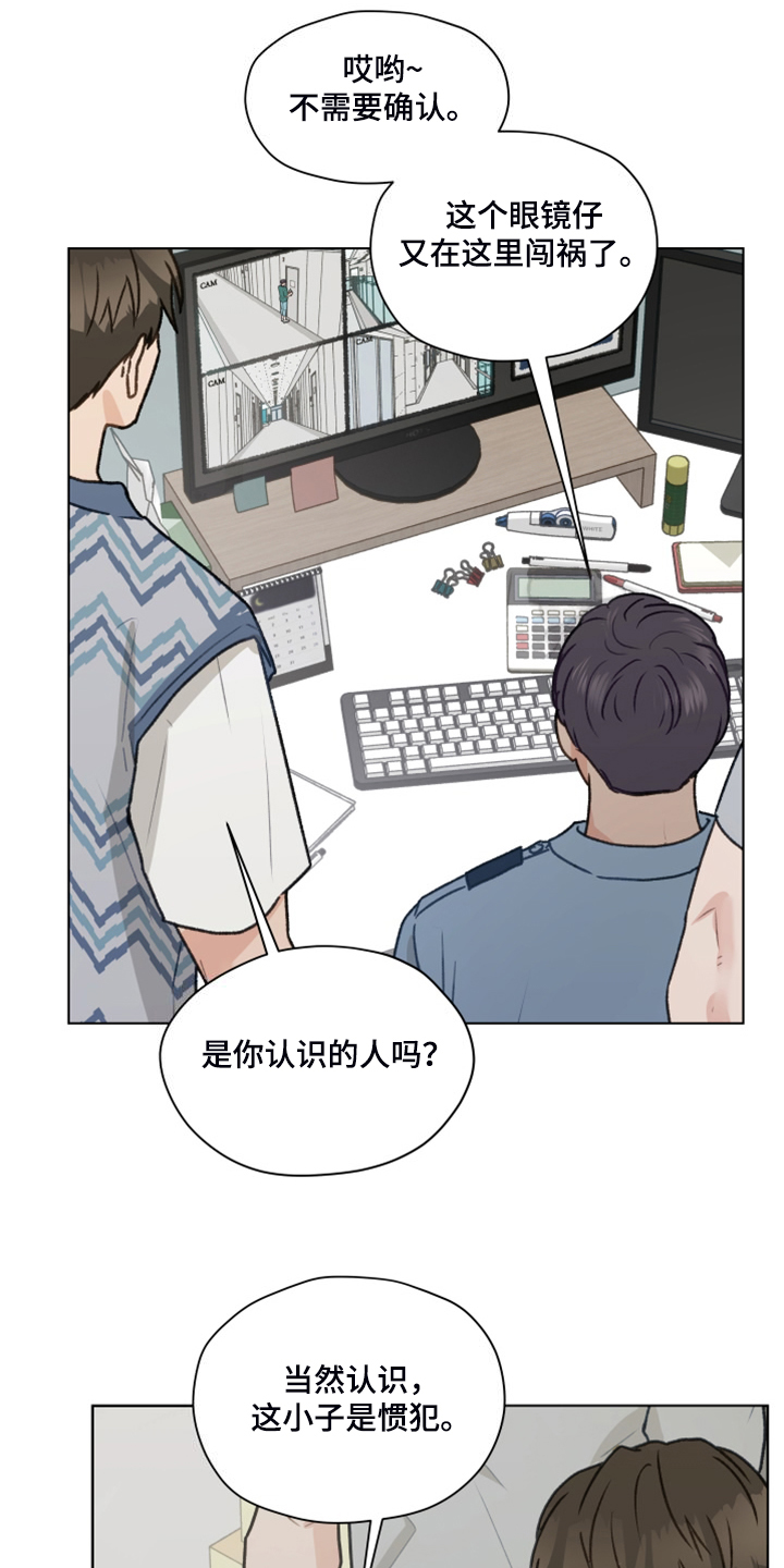 亲密友人歌曲漫画,第96章：【第二季】惯犯2图