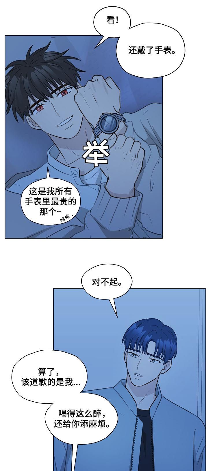 亲密友人2泰剧电视剧第二季漫画,第56章：得负责吧1图