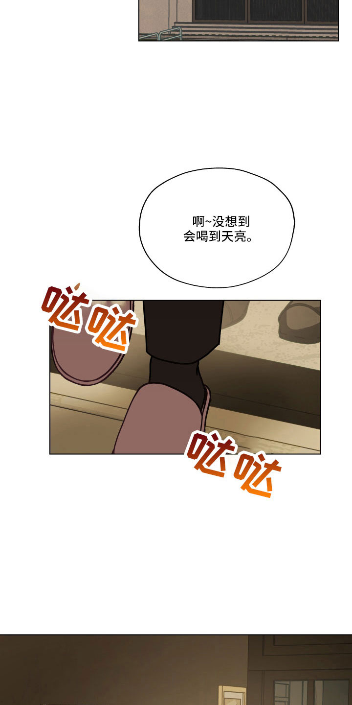 亲密友人漫画,第132章：【第二季】制造小爱2图