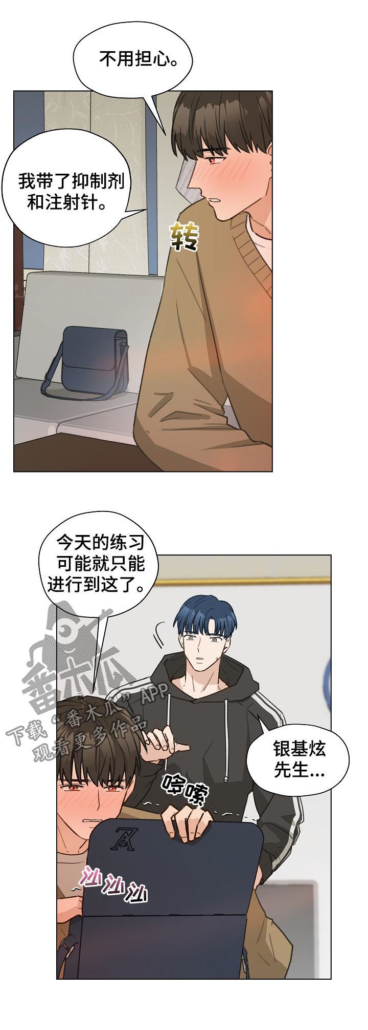 亲密友人合拍漫画,第46章：香水1图