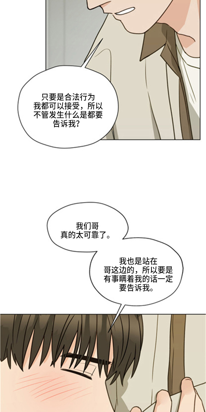 亲密友人泰剧在线观看完整版漫画,第102章：【第二季】坦白2图