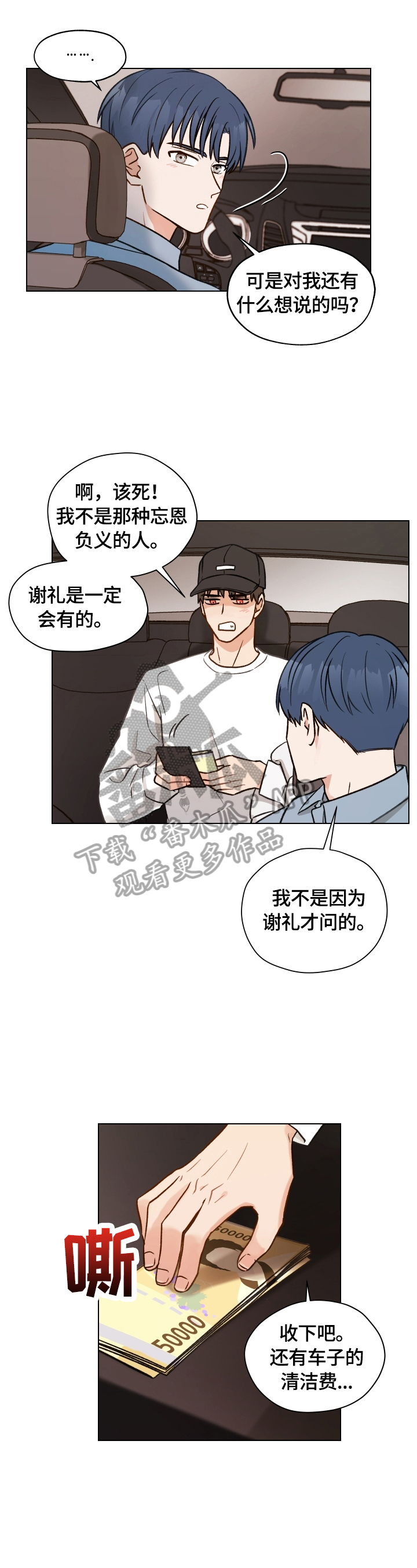 亲密友人漫画,第13章：又发作2图