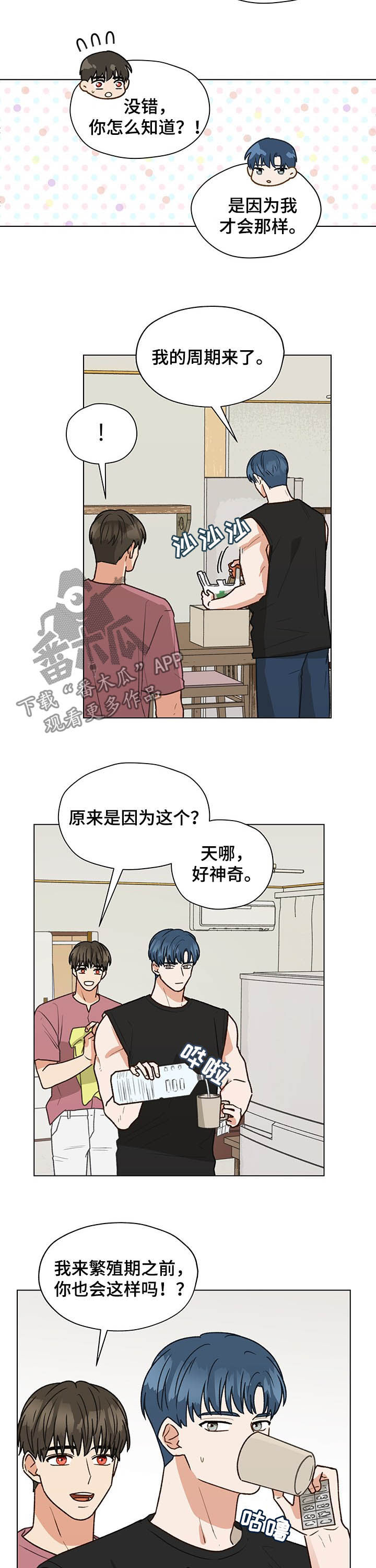 亲密友人泰剧第二集预告漫画,第75章：听你的2图