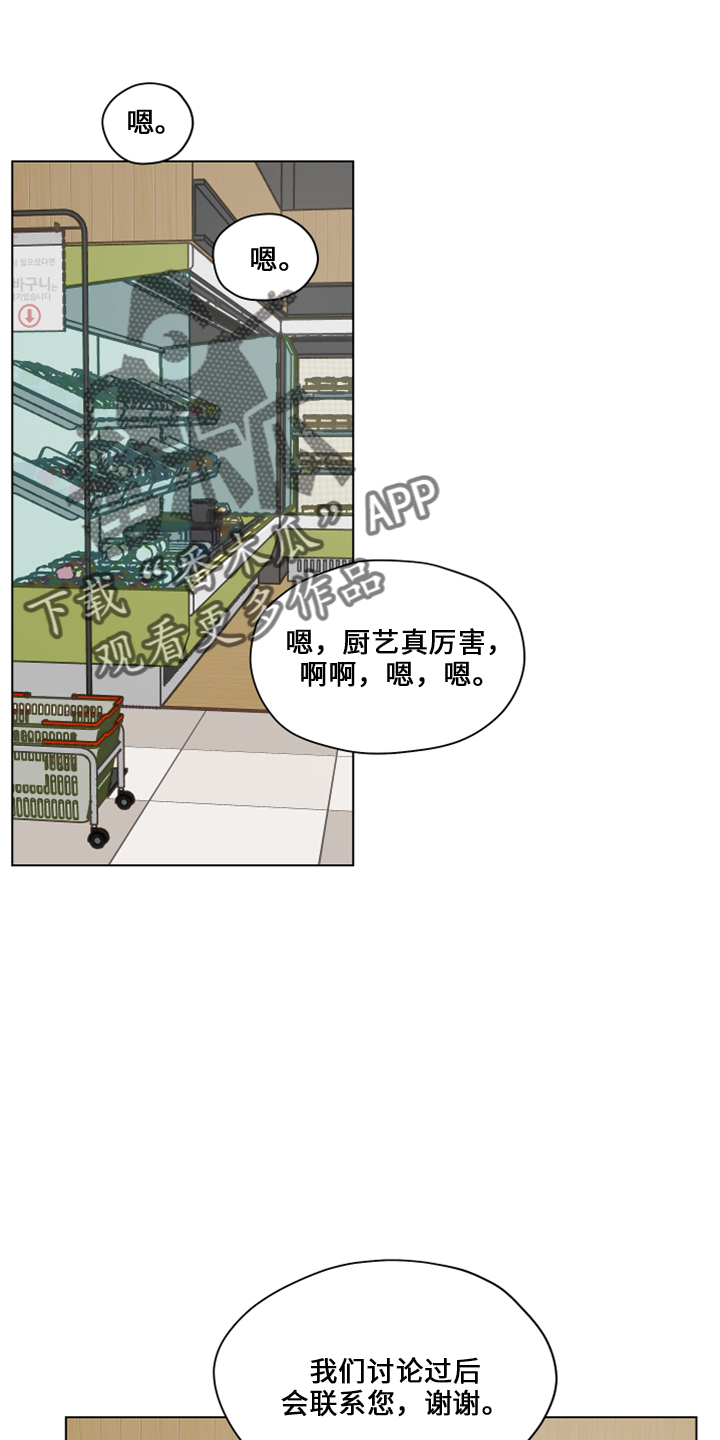 亲密有间漫画,第117章：【第二季】嘲笑1图