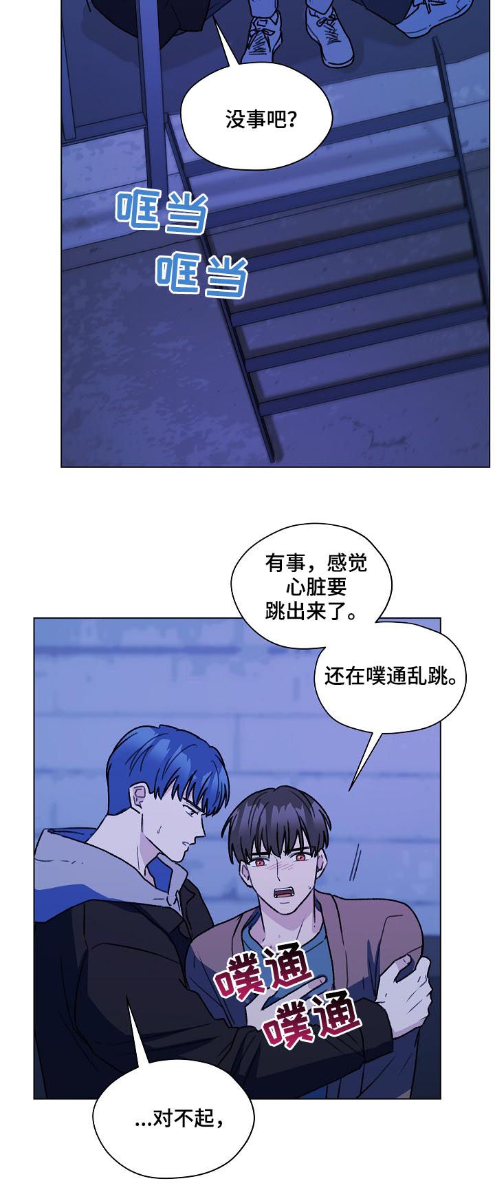 亲密友人2021泰剧漫画,第53章：吹吹风2图