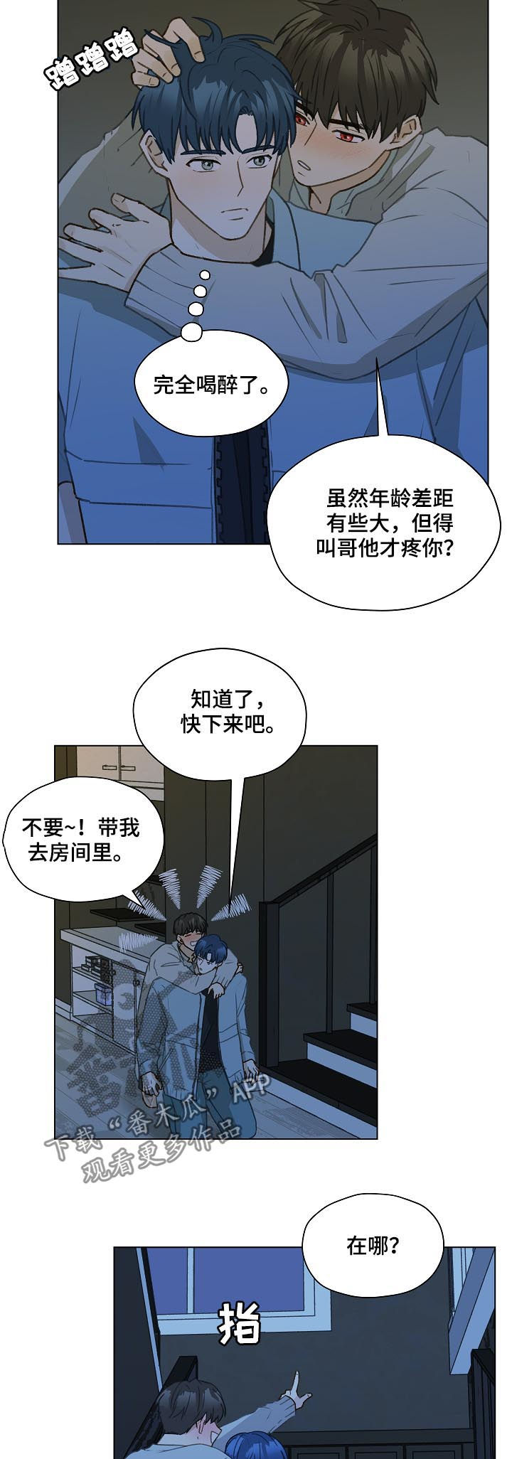 亲密友人2泰剧电视剧第二季漫画,第56章：得负责吧2图