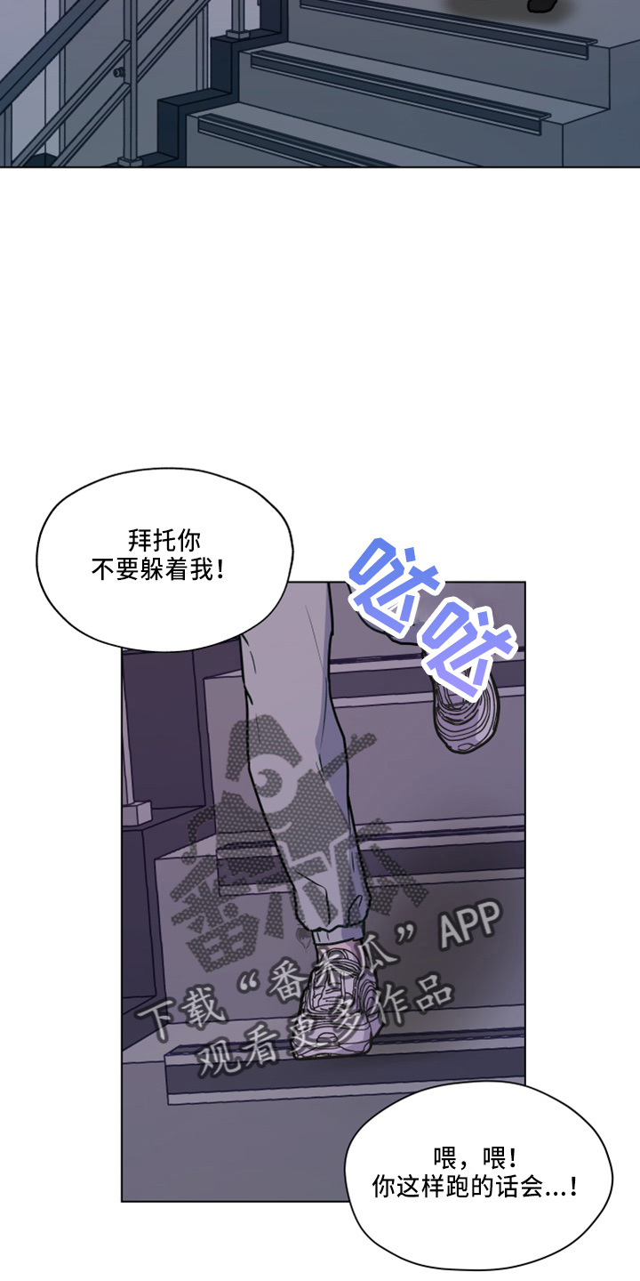 亲密的好友是啥意思漫画,第116章：【第二季】不要躲我2图