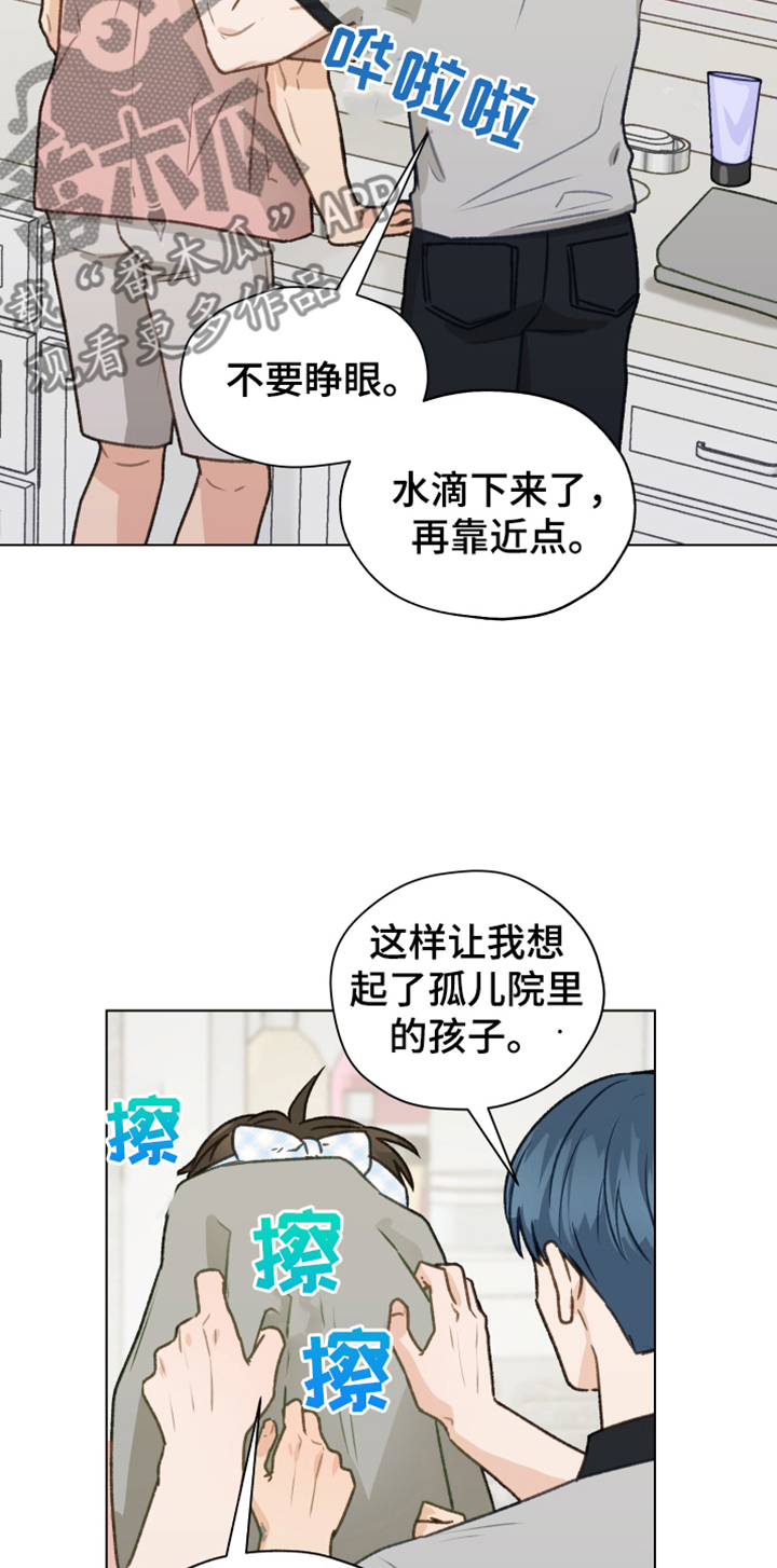 亲密的好友是啥意思漫画,第88章：【第二季】不要自尊了1图