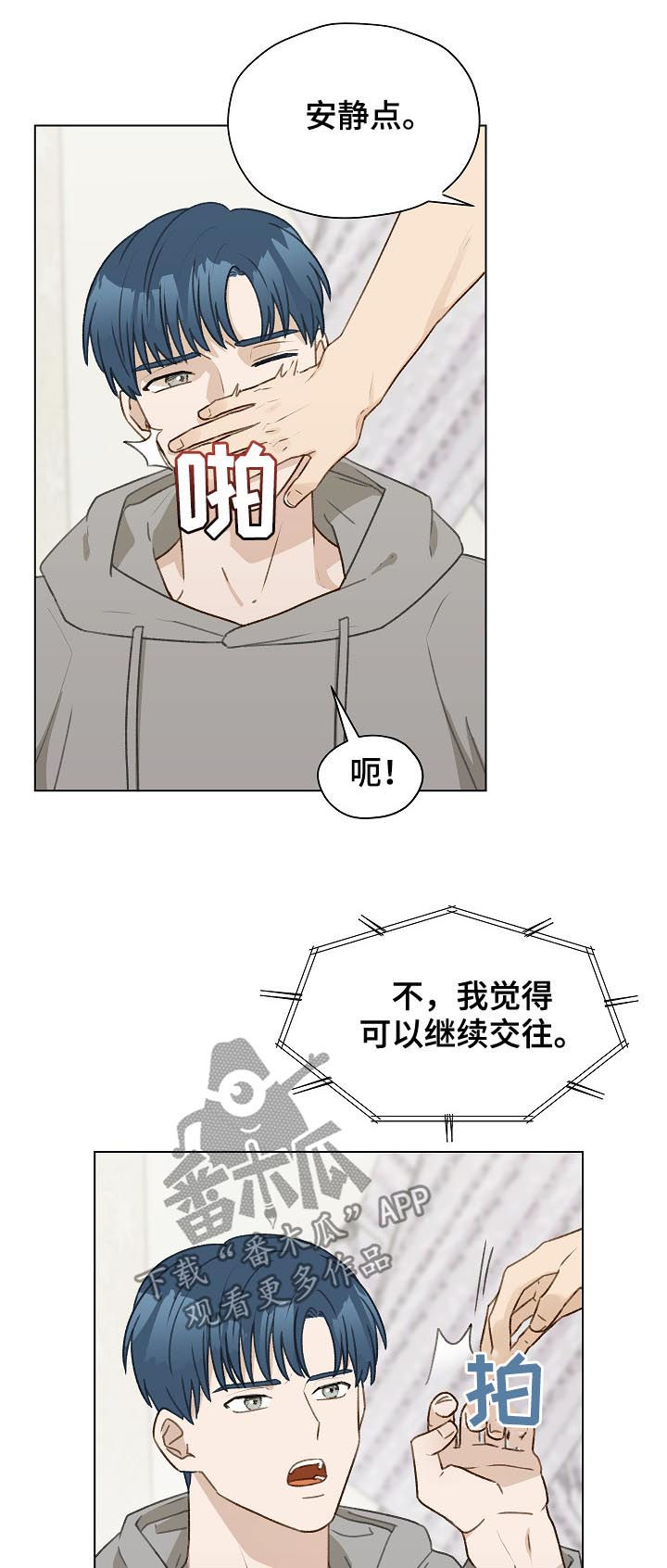 亲密杀机漫画,第52章：帮助他2图