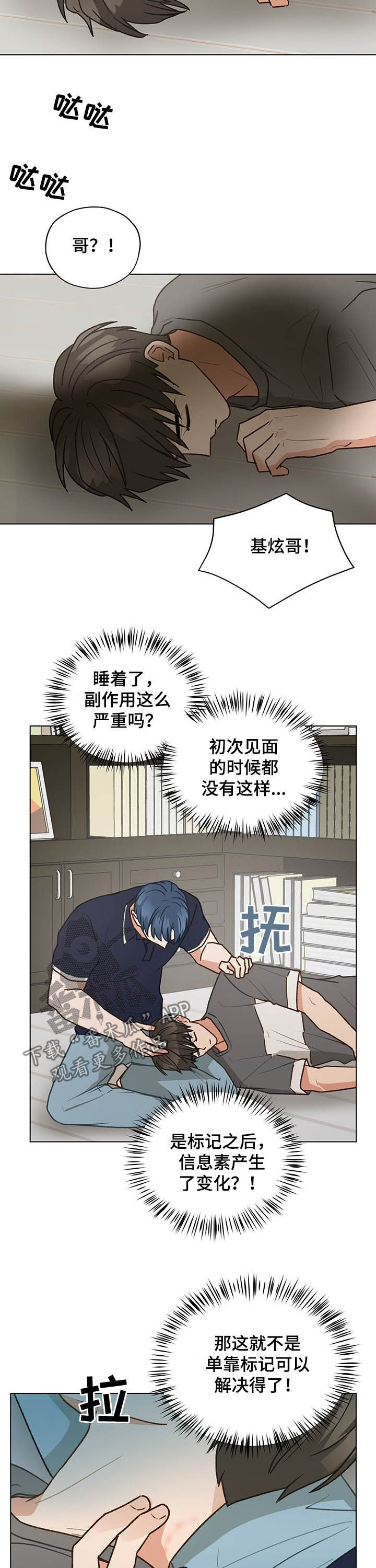 亲密游走漫画,第72章：电话1图