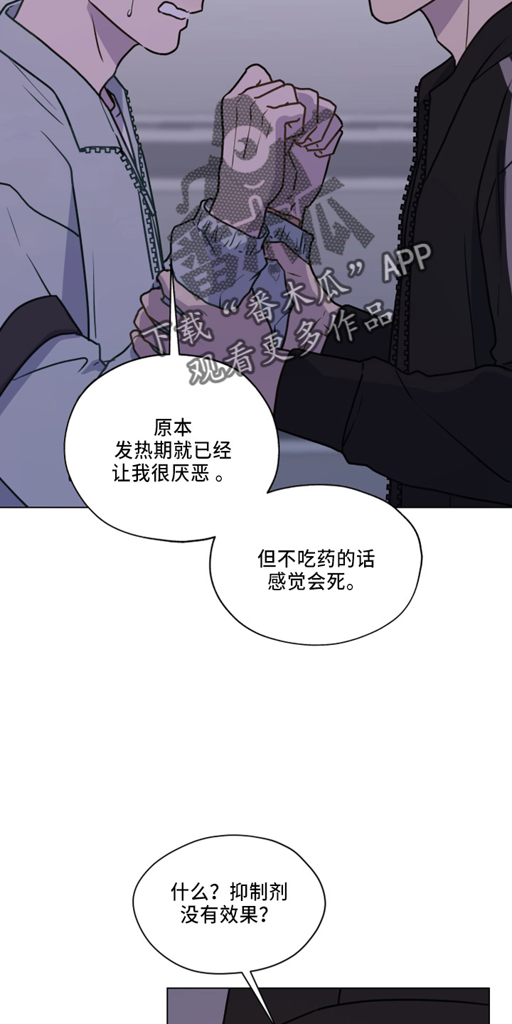 亲密有罪漫画,第116章：【第二季】不要躲我2图