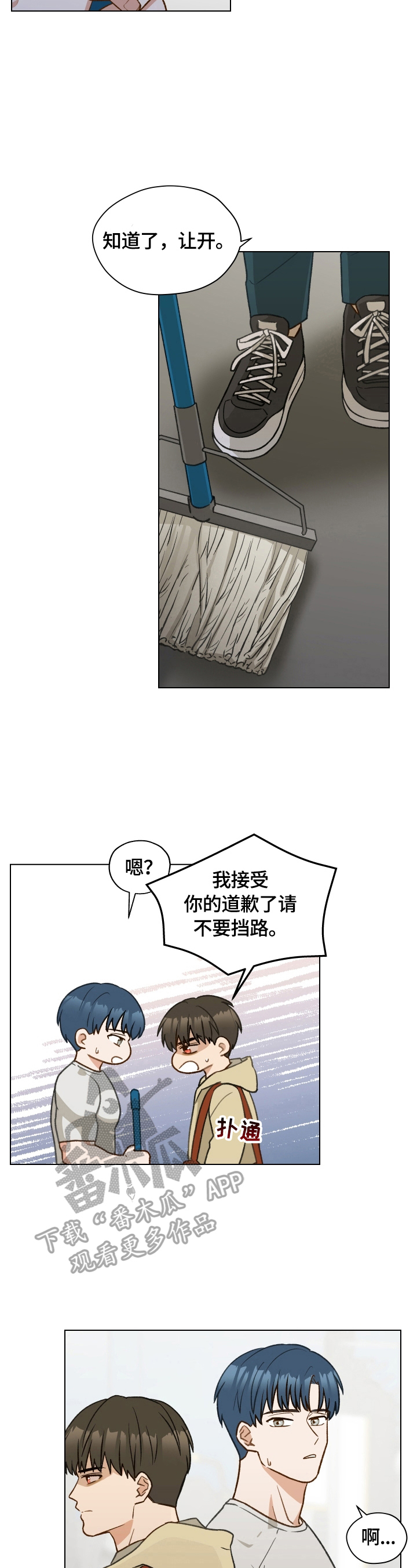 亲密又不肉麻的称呼男朋友漫画,第22章：失误1图