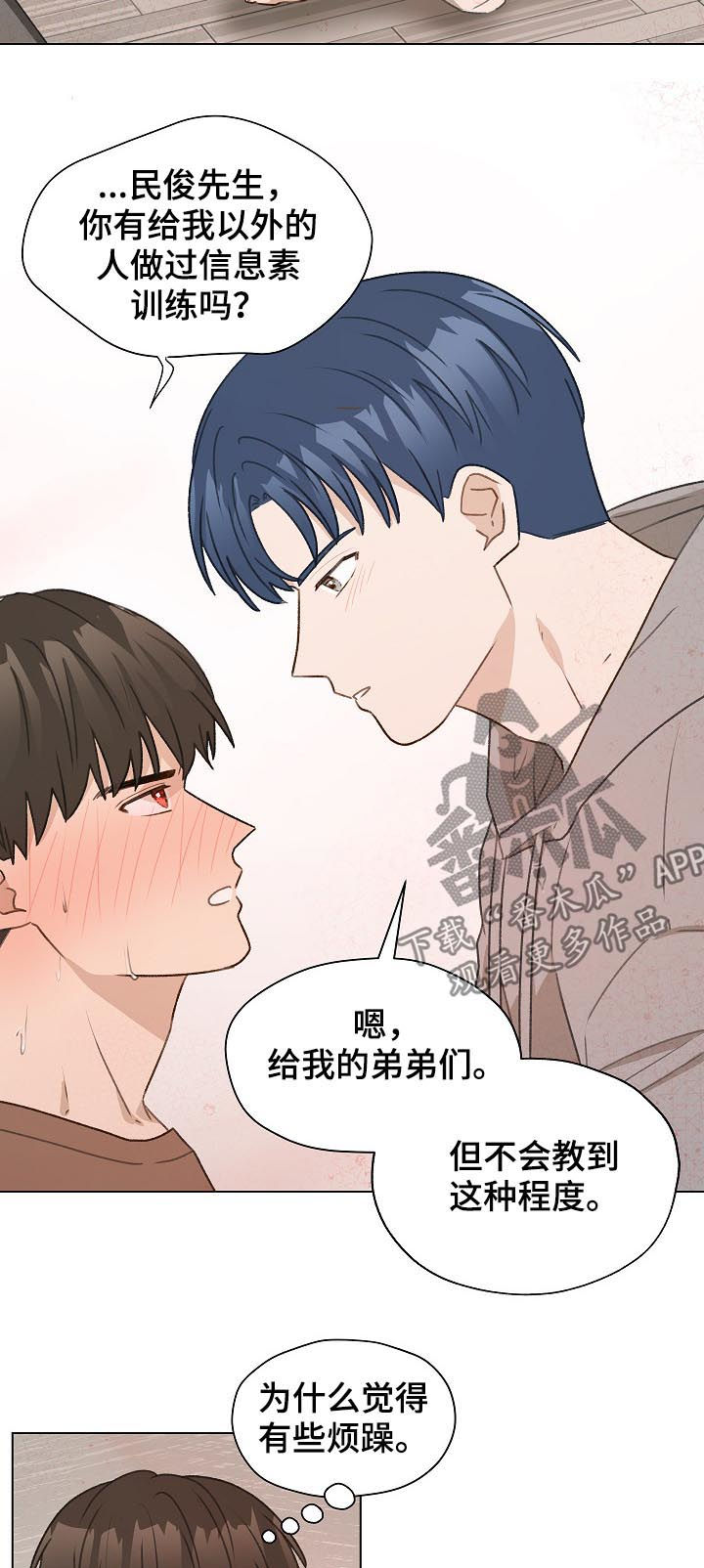 亲密杀机漫画,第52章：帮助他1图