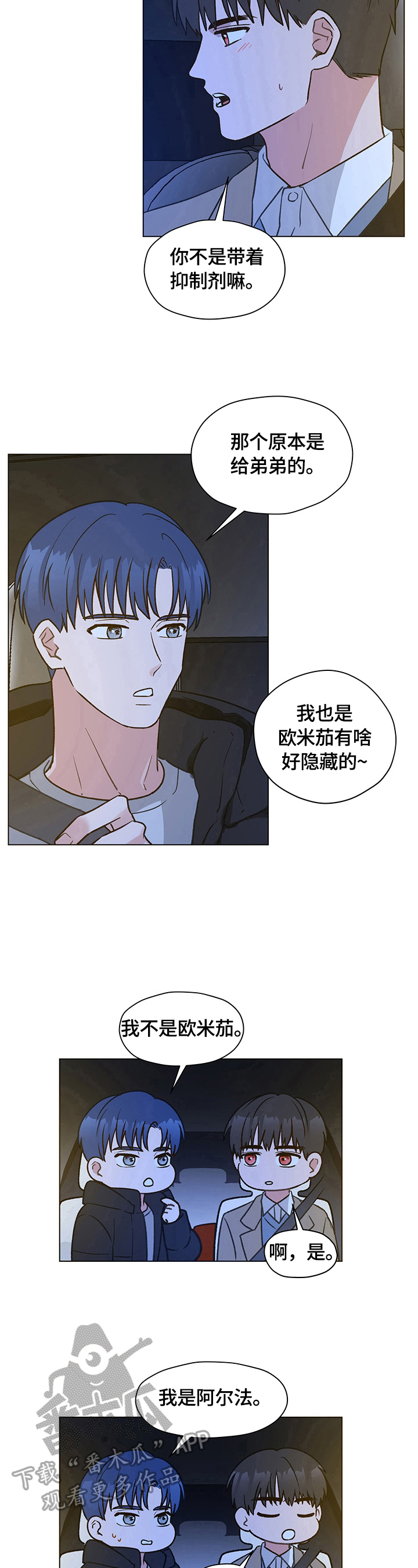 亲密的好友是啥意思漫画,第18章：解释2图