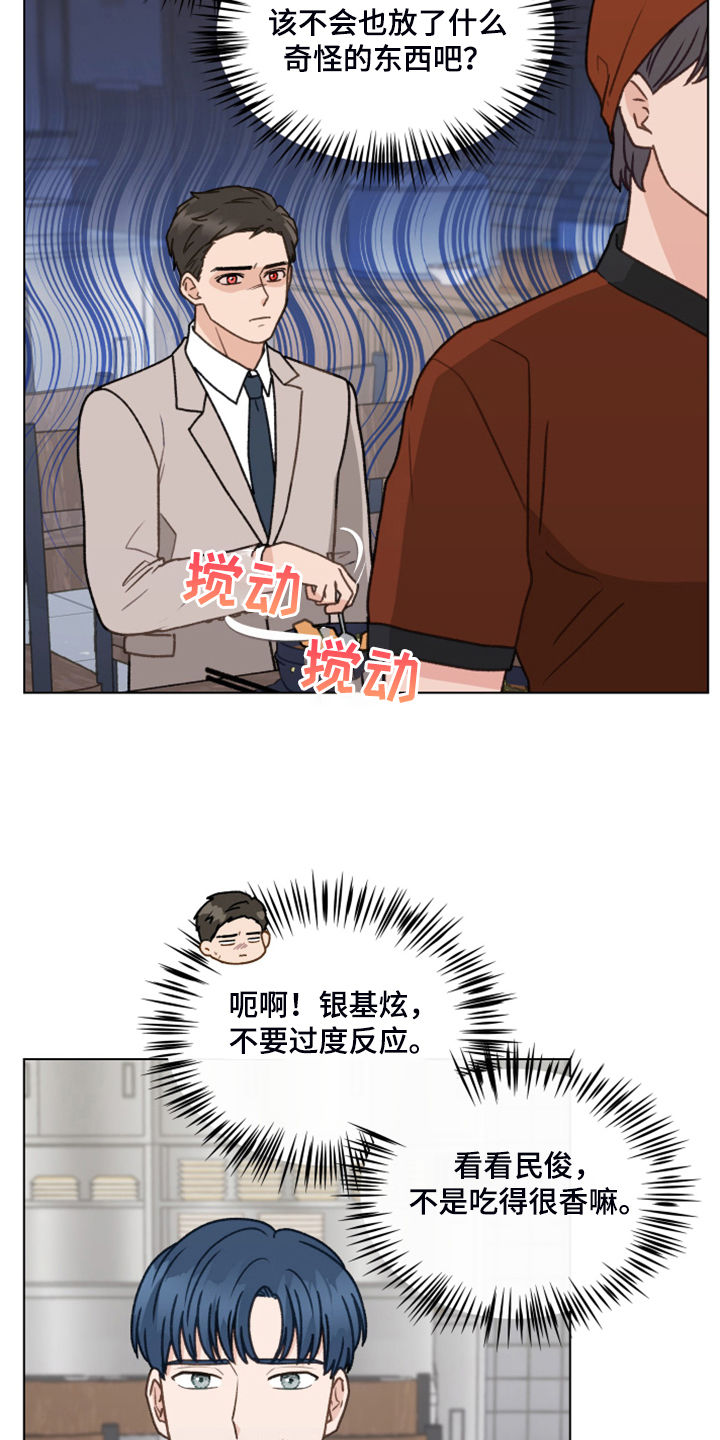 亲密友人秦宇甘清小说全文漫画,第94章：【第二季】一遭被蛇咬1图