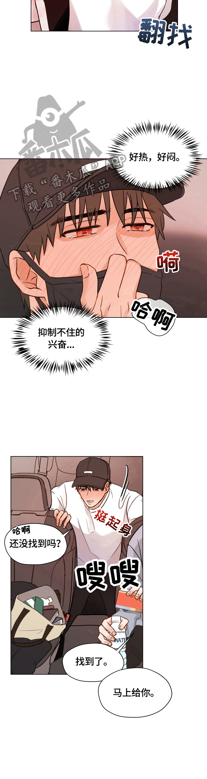 亲密游戏电影免费观看漫画,第11章：找药2图