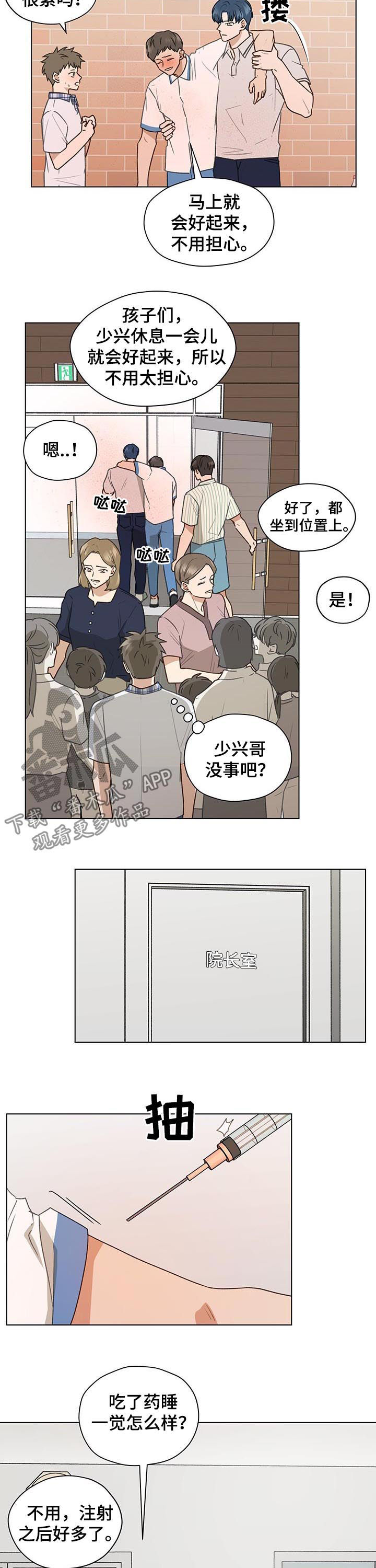 亲密杀机漫画,第68章：大叔2图