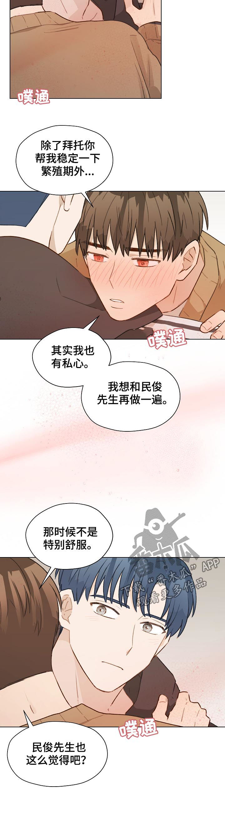 亲密关系书籍漫画,第47章：有贪心1图