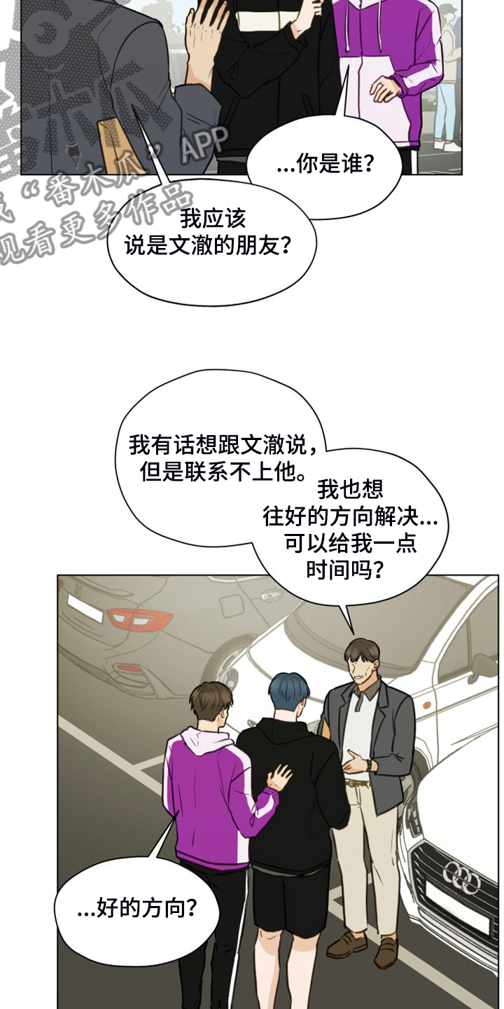 亲密有罪未删减版迅雷下载电影天堂漫画,第99章：【第二季】突然冒出的父亲2图