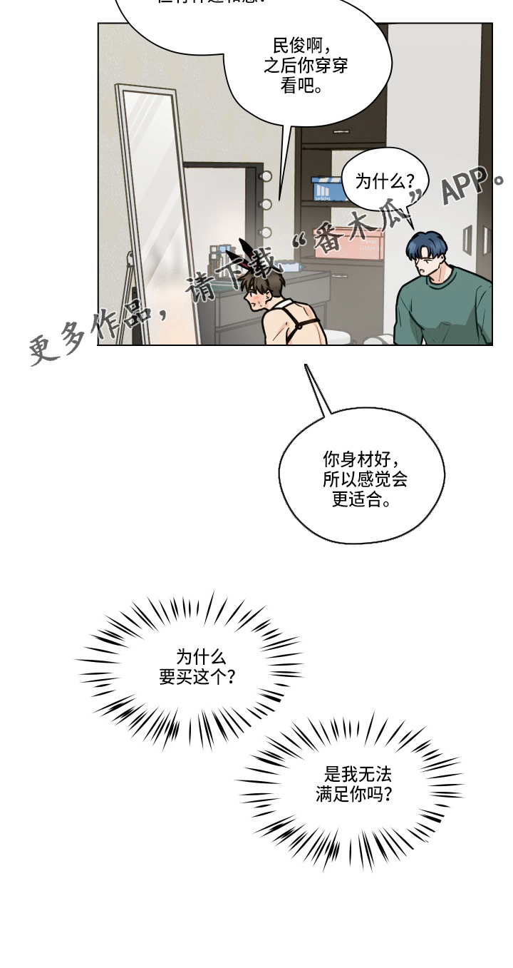 亲密近义词漫画,第105章：【第二季】不要在意1图