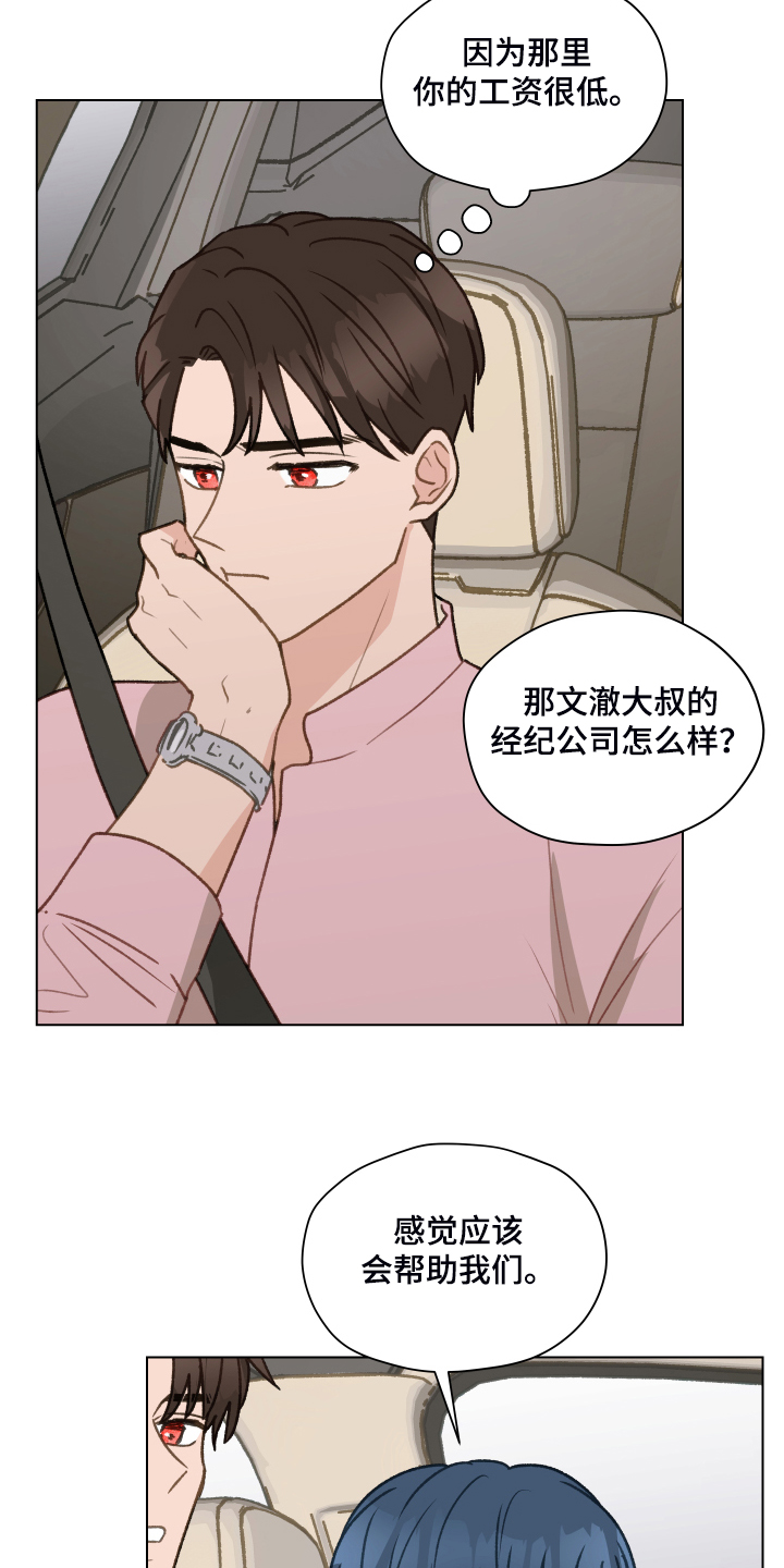 亲密爱人简谱漫画,第78章：【第二季】从博主做起1图