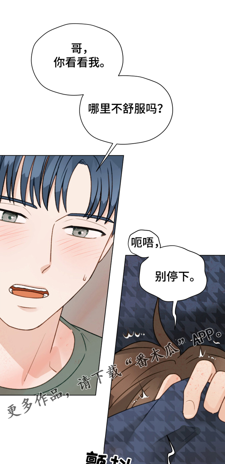 亲密友人漫画,第87章：【第二季】你出去吧1图