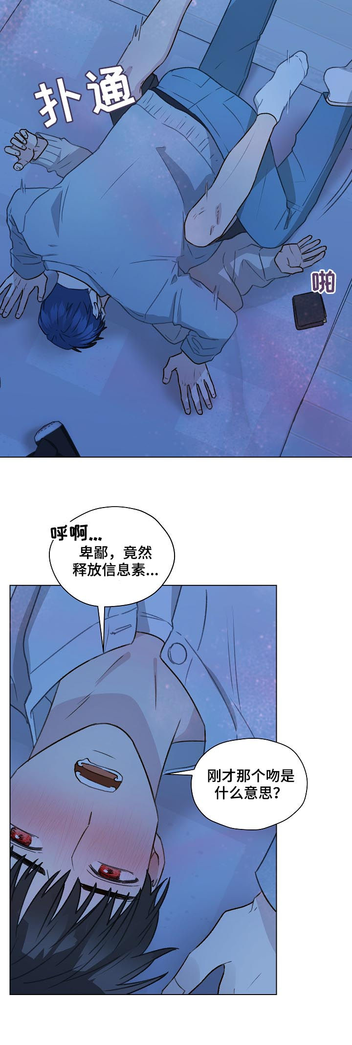 亲密友人2泰剧电视剧第二季漫画,第56章：得负责吧1图