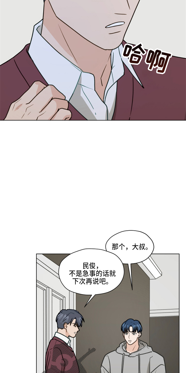 亲密友人在线观看漫画,第108章：【第二季】标记2图