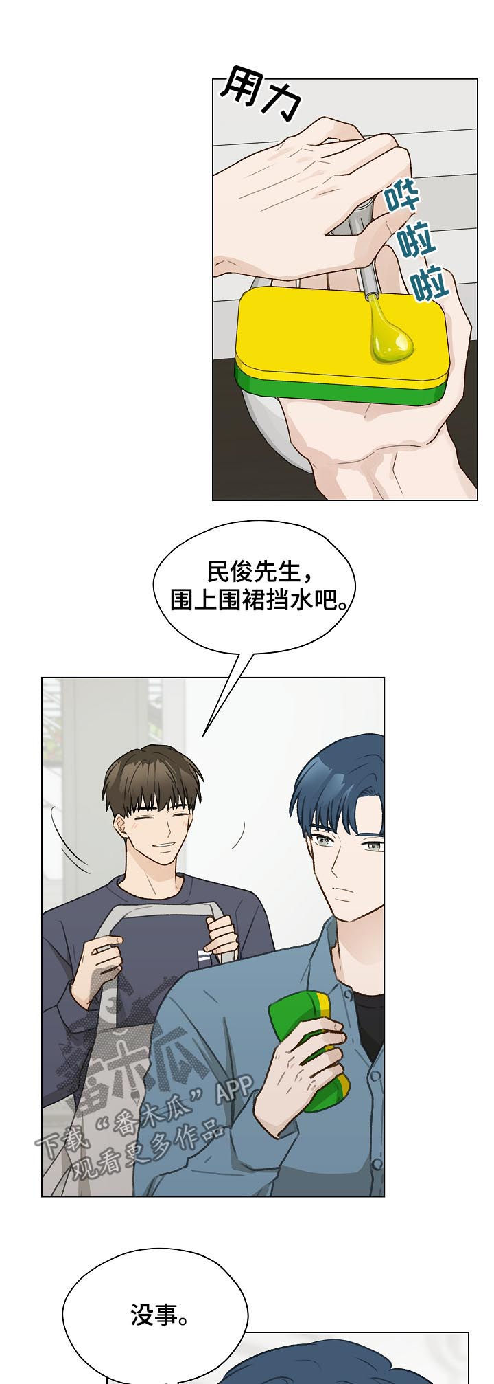 亲密友人漫画,第45章：控制信息素2图