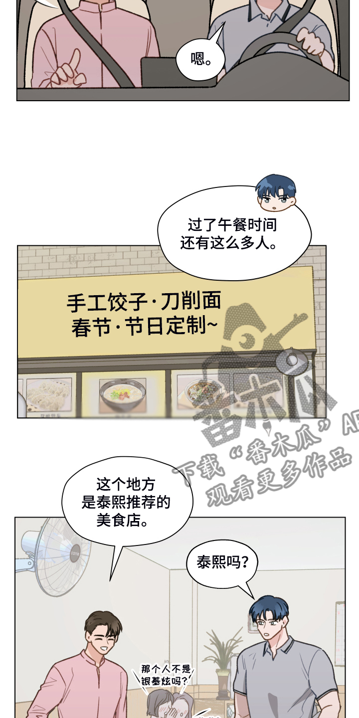 亲密程度7个级别漫画,第78章：【第二季】从博主做起1图