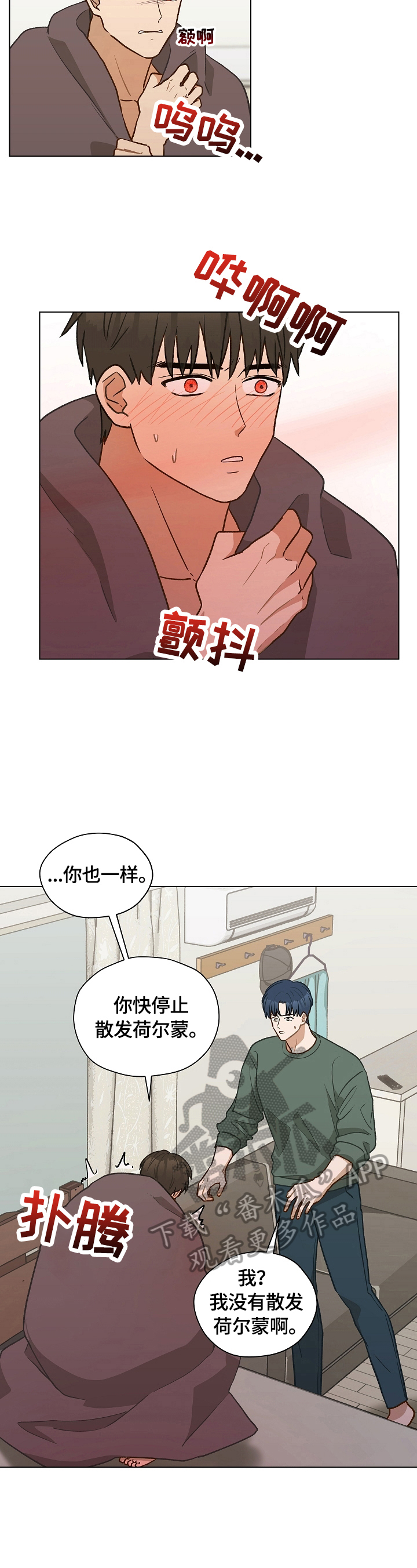 亲密友人漫画,第26章：倾诉2图