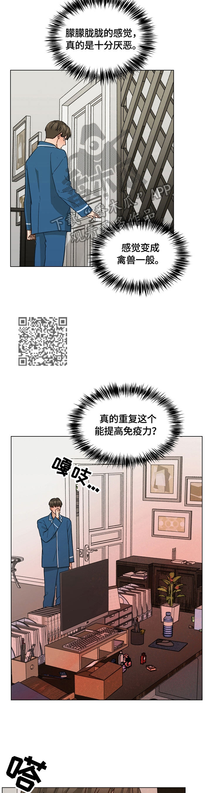 亲密有间主题班会ppt漫画,第33章：锻炼2图