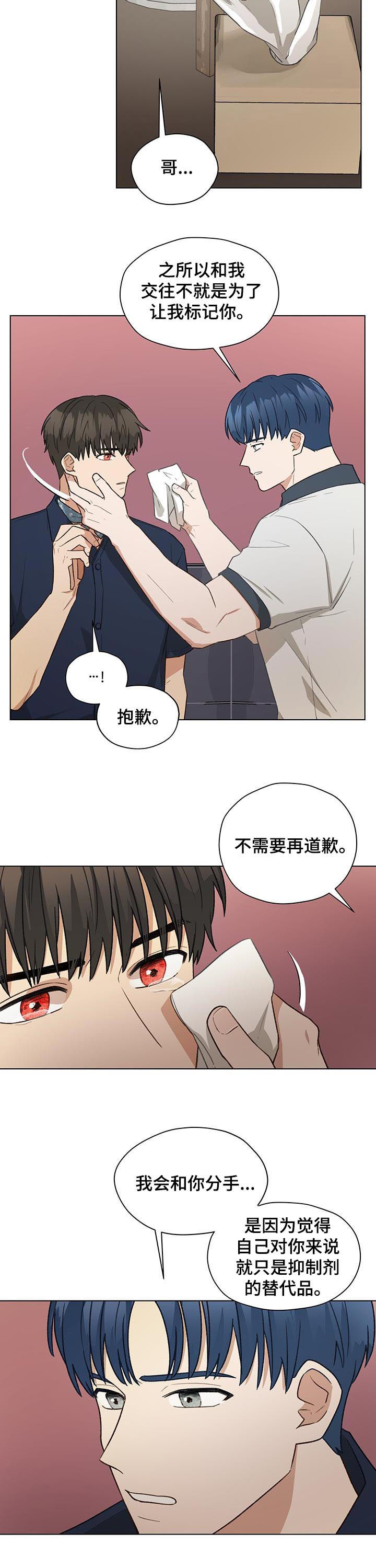 亲密友人漫画,第65章：相信我2图