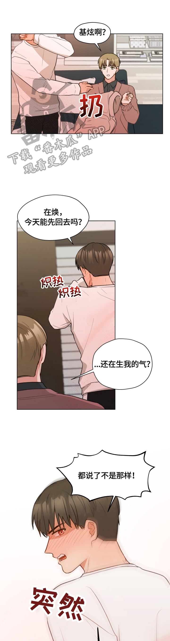 亲密的好友是啥意思漫画,第14章：柏拉图式恋爱1图