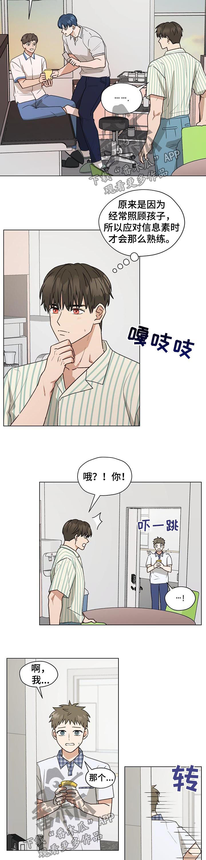 亲密友人漫画,第68章：大叔1图