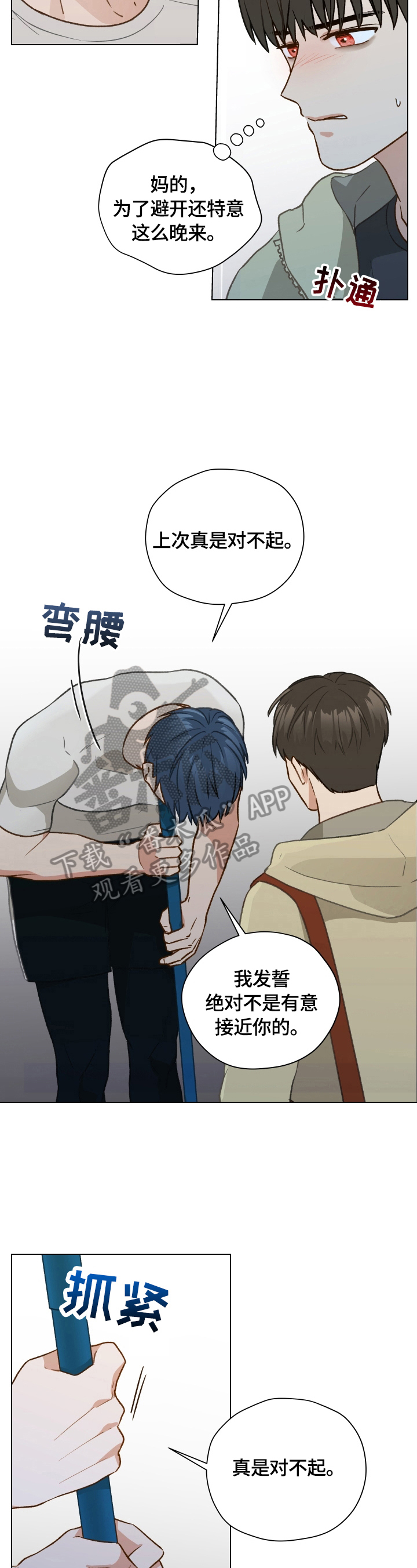 亲密又不肉麻的称呼男朋友漫画,第22章：失误2图