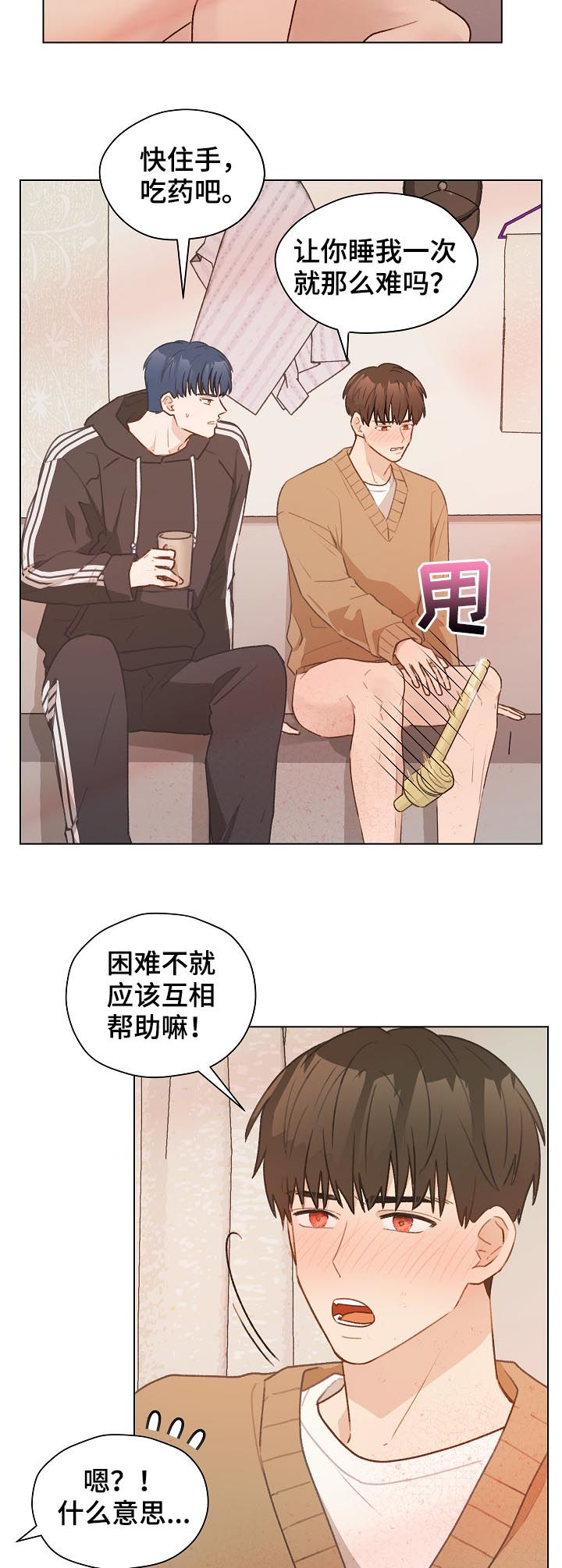 亲密关系书籍漫画,第47章：有贪心1图