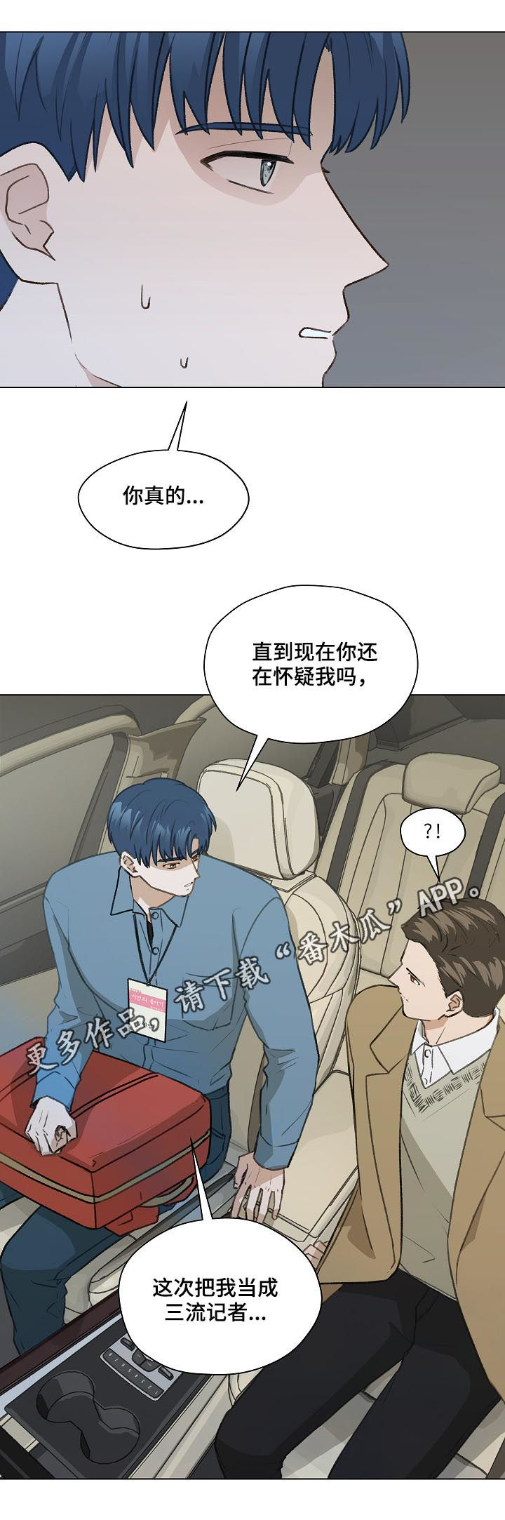 亲密友人漫画,第42章：名单1图